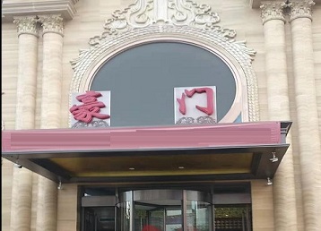 白银市哪个KTV少爷最好玩-豪门国际KTV消费少爷服务点评